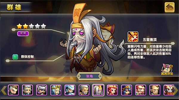 名將三國1