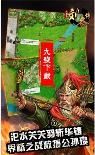 三國志劉備傳1