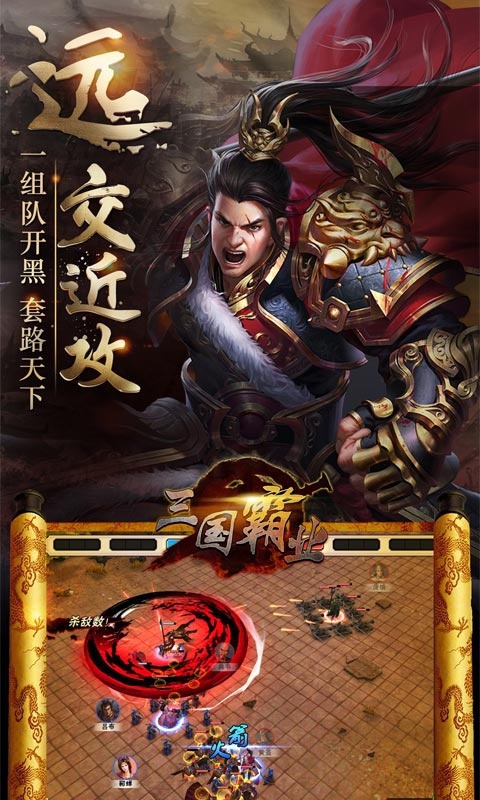 霸業(yè)三國1