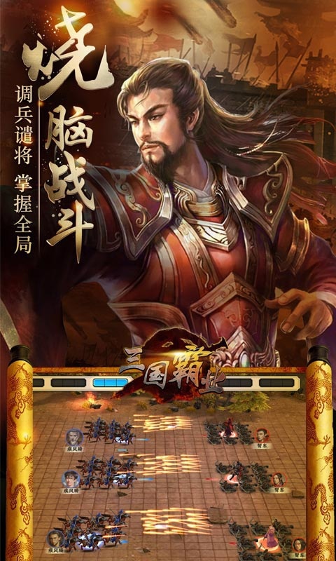 霸業(yè)三國2