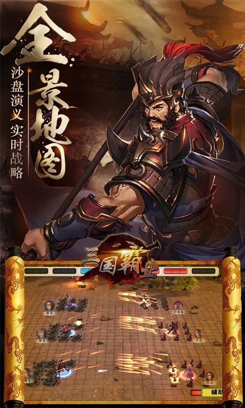 霸業(yè)三國0