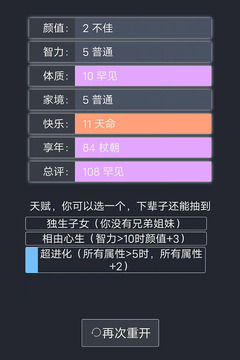 人生重開模擬器最新版2
