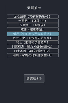 人生重開模擬器最新版4