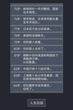 人生重開模擬器最新版3
