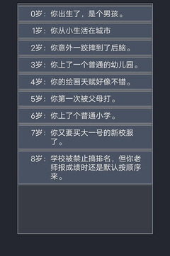 人生重開模擬器最新版1