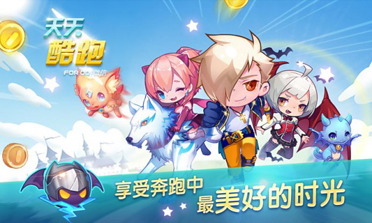 天天酷跑 單機免費版1