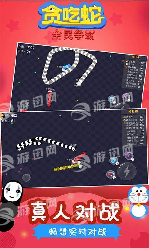 貪吃蛇全民爭(zhēng)霸1