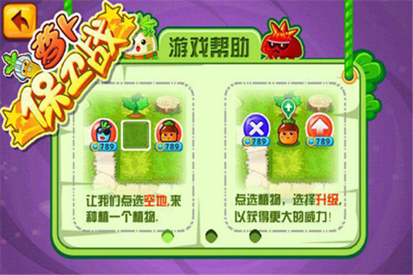 蘿卜保衛(wèi)戰(zhàn)正式版2