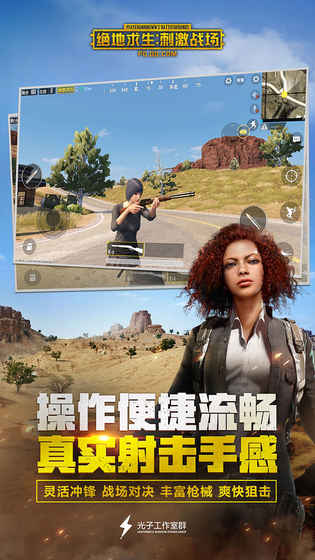 絕地求生：刺激戰(zhàn)場 官方正版5