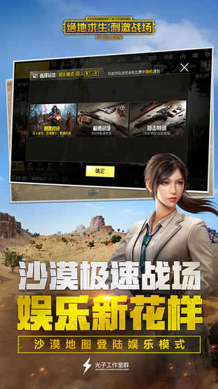 絕地求生：刺激戰(zhàn)場 官方正版3
