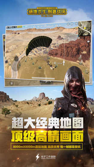 絕地求生：刺激戰(zhàn)場 官方正版9