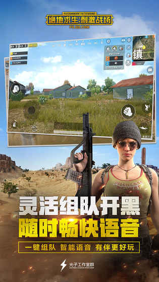 絕地求生：刺激戰(zhàn)場 官方正版7