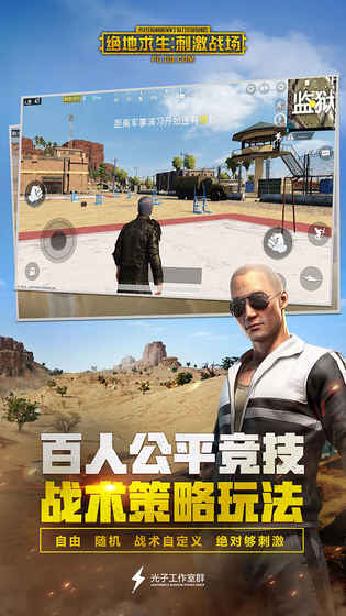 絕地求生：刺激戰(zhàn)場 官方正版6