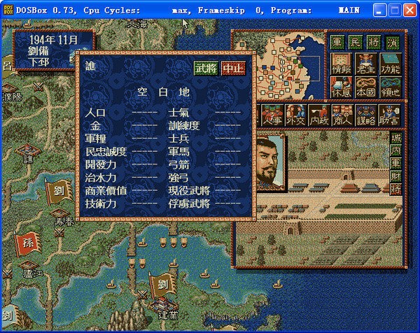 三國志4手機版0