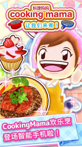 料理媽媽最新版3
