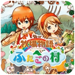 牧場物語雙子村手機版