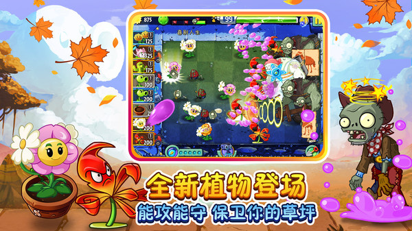 植物大戰僵尸2中文版正版2