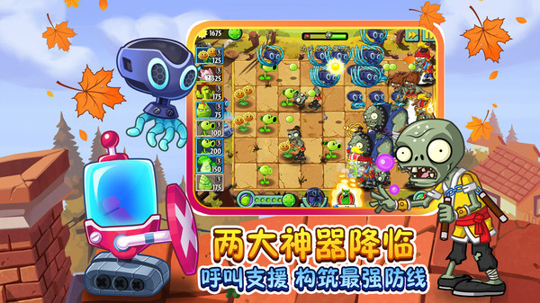 植物大戰僵尸2中文版正版1