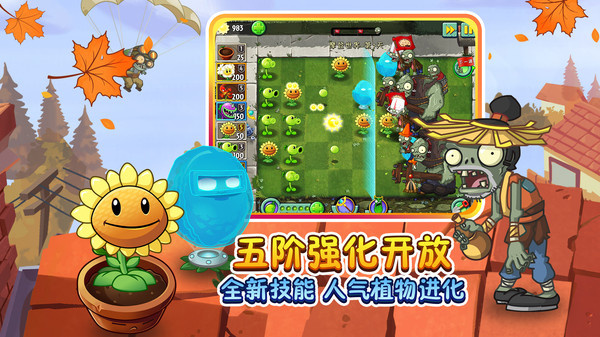 植物大戰僵尸2中文版正版0