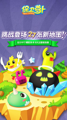 保衛(wèi)蘿卜游戲2