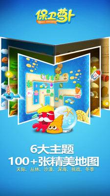 保衛(wèi)蘿卜游戲1