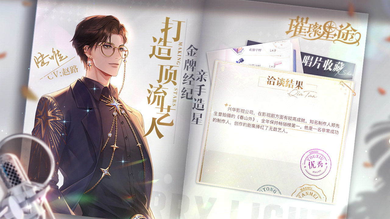 璀璨星途1