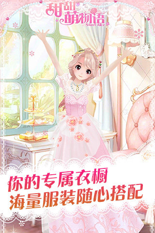 甜甜萌物語(yǔ)安卓3