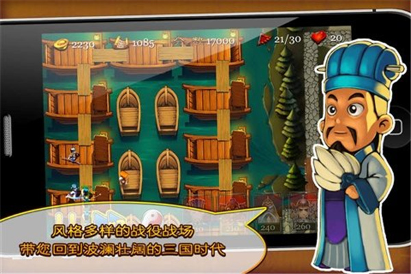三國塔防蜀傳2