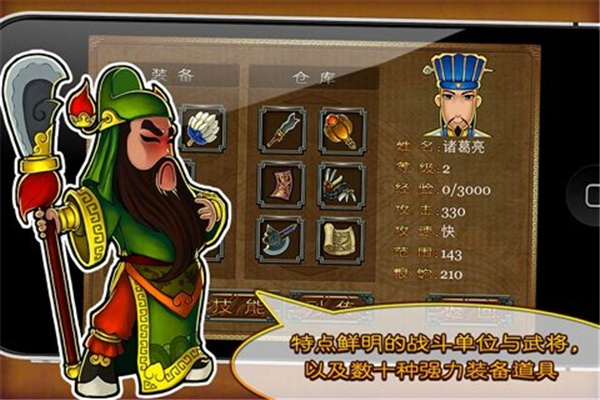 三國塔防蜀傳1