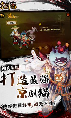 京劇貓2