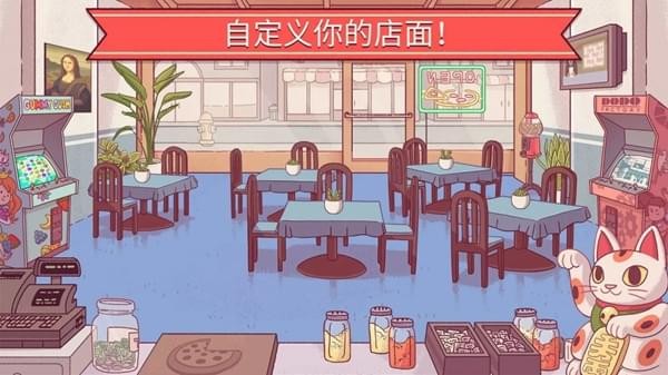 可口的披薩中文版2