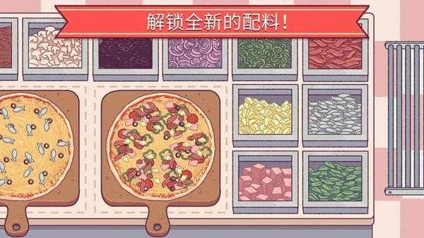 可口的披薩中文版3