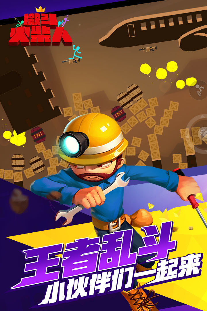激斗火柴人最新版3