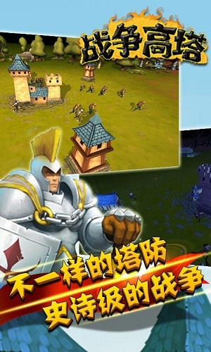 戰(zhàn)爭(zhēng)高塔中文版2