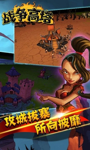 戰(zhàn)爭(zhēng)高塔中文版1