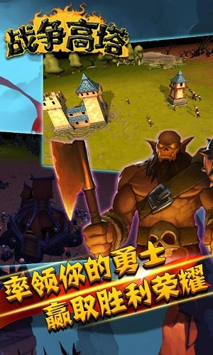 戰(zhàn)爭(zhēng)高塔中文版3
