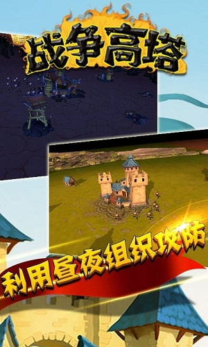戰(zhàn)爭(zhēng)高塔中文版0