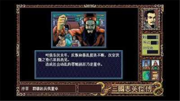 三國志英杰傳手機版2