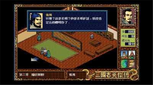 三國志英杰傳手機版3