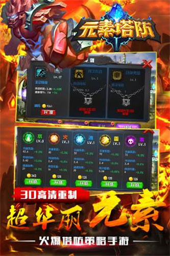 元素塔防中文漢化版2