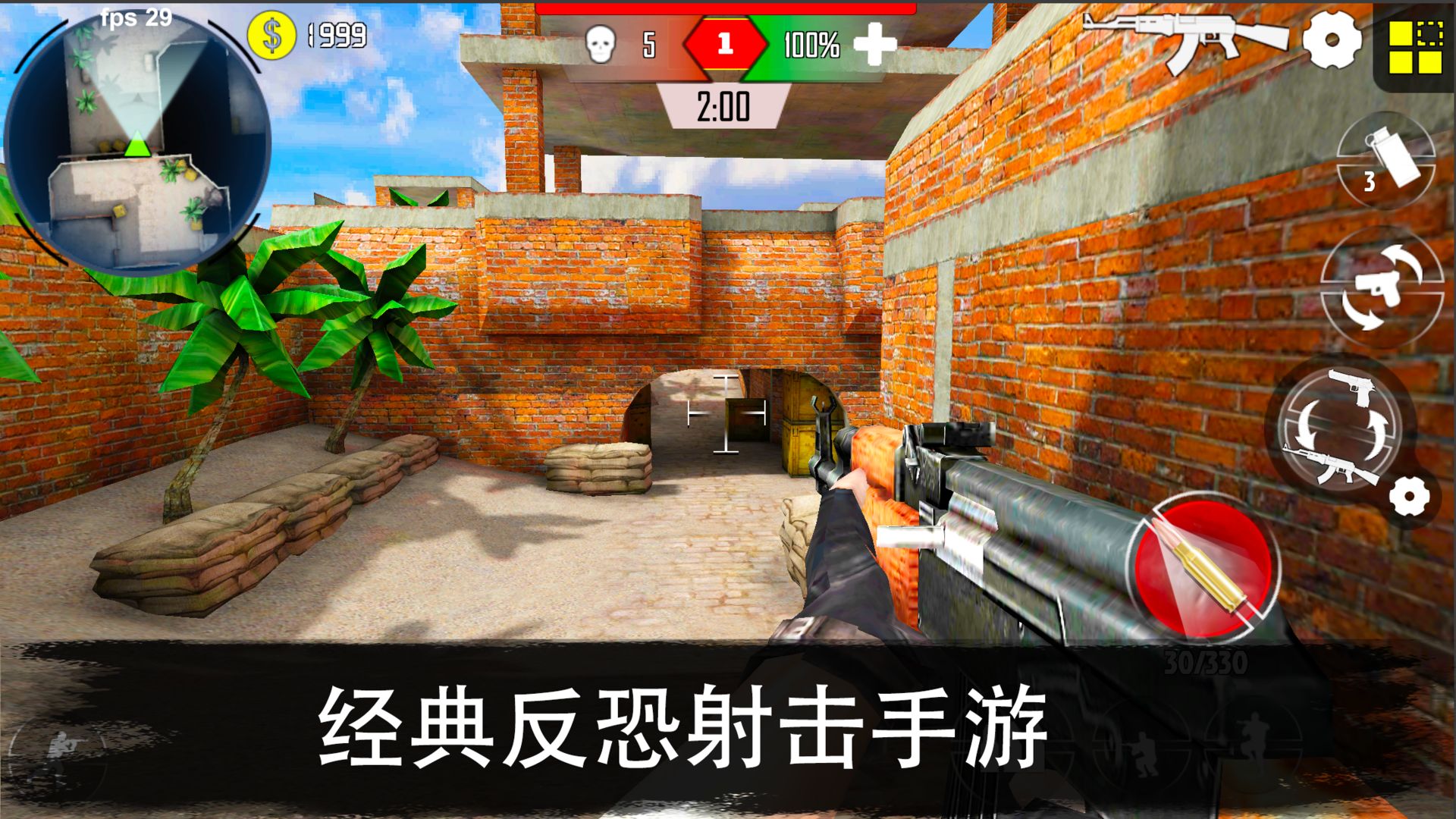 反恐突擊隊3