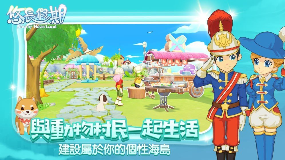 悠長假期0