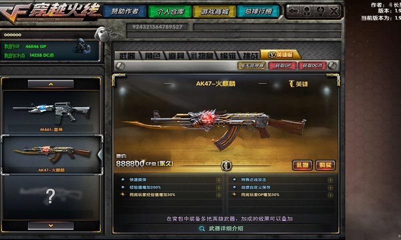 dc懷舊火線單機版 破解版0