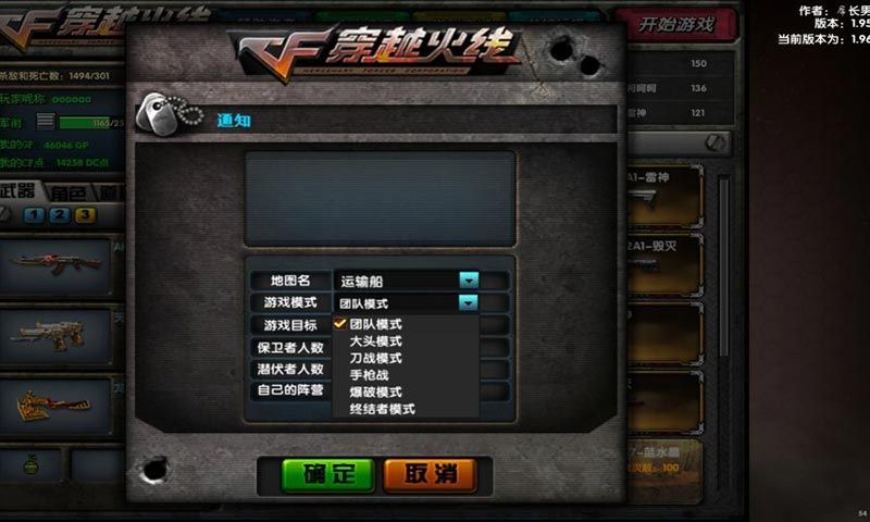 dc懷舊火線單機版 破解版1