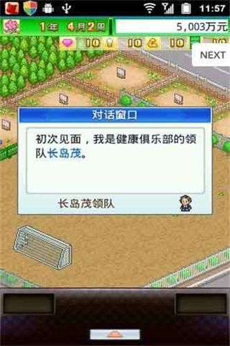 冠軍足球物語漢化版1
