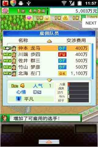 冠軍足球物語漢化版3