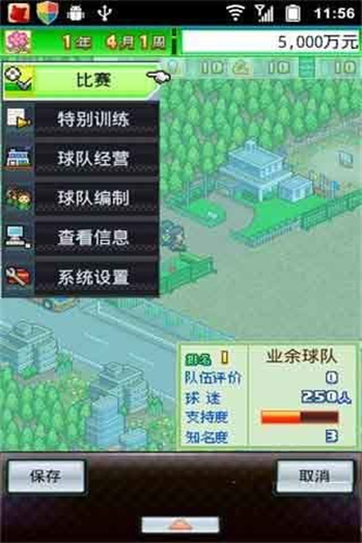 冠軍足球物語漢化版2