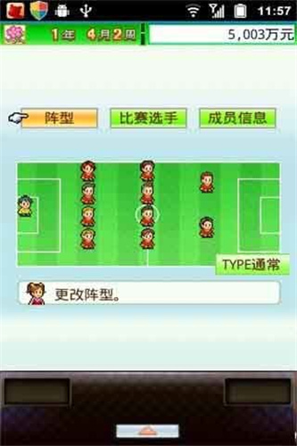 冠軍足球物語漢化版0
