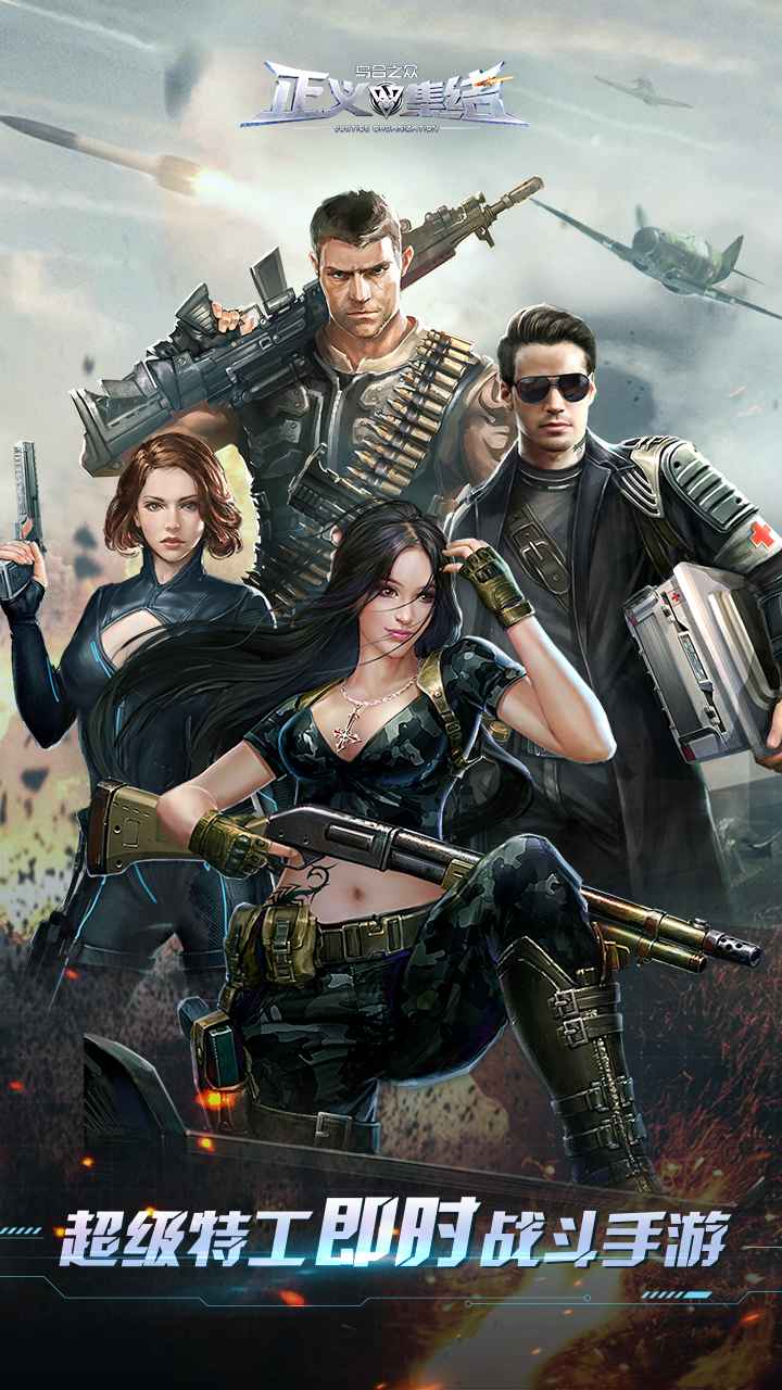 烏合之眾正義集結0