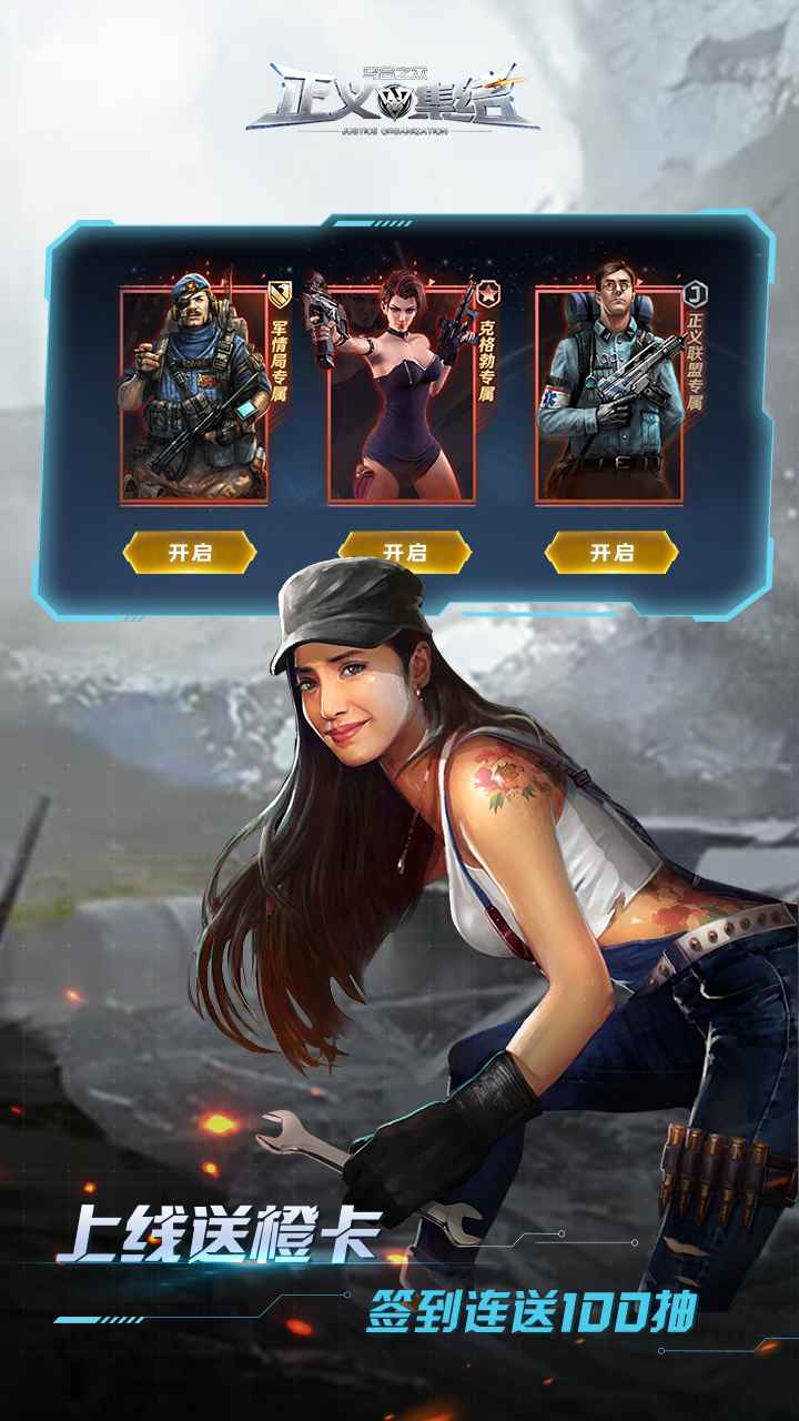 烏合之眾正義集結3